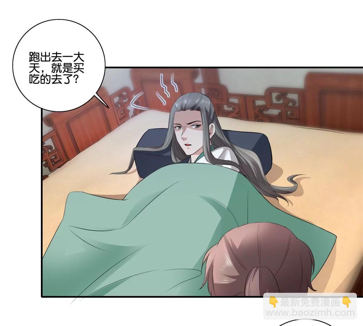 《宗主大人心很累》第41话 或瞒或坦白 第8页