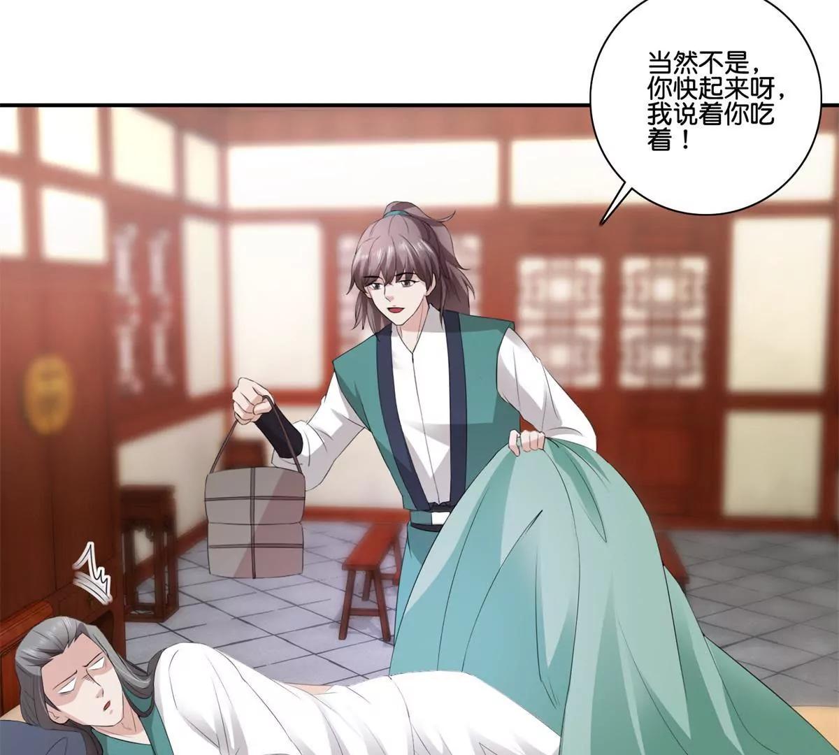 《宗主大人心很累》第41话 或瞒或坦白 第9页