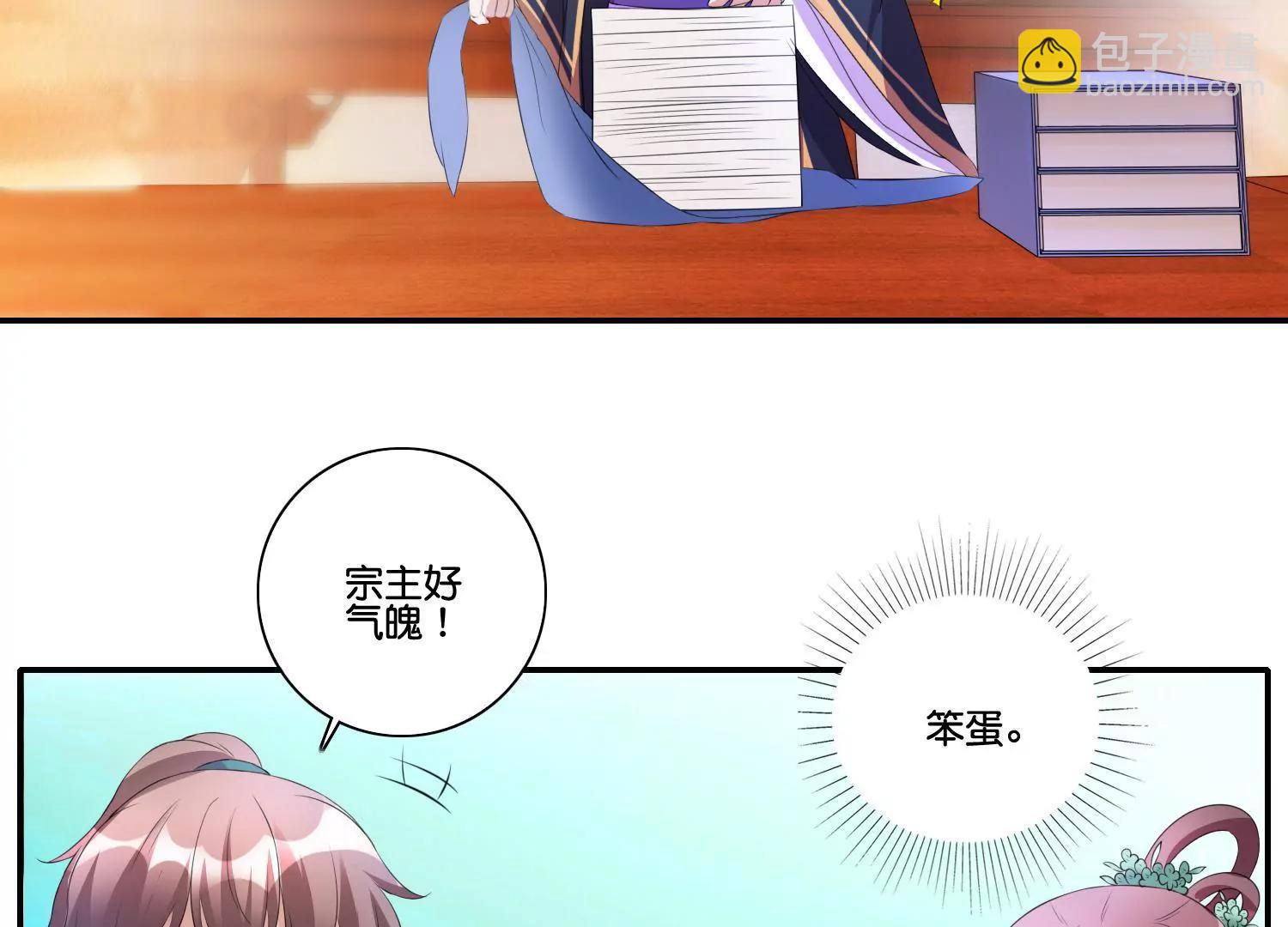 《宗主大人心很累》第43话 未雨绸缪 第10页