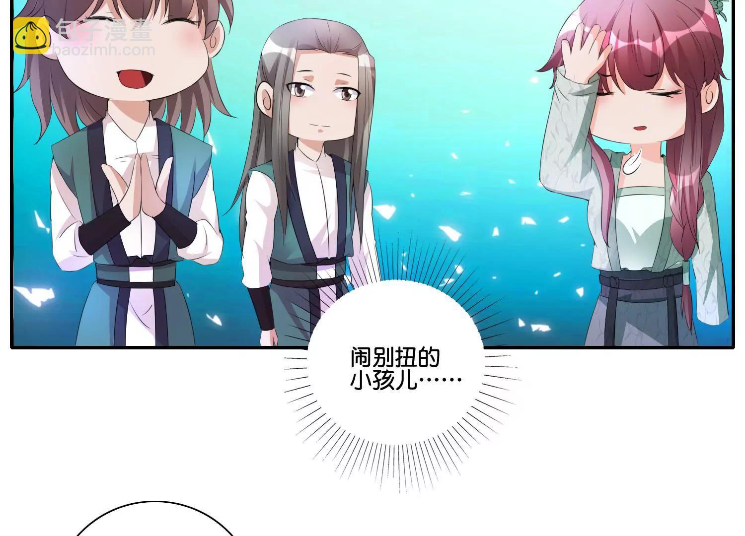 《宗主大人心很累》第43话 未雨绸缪 第11页