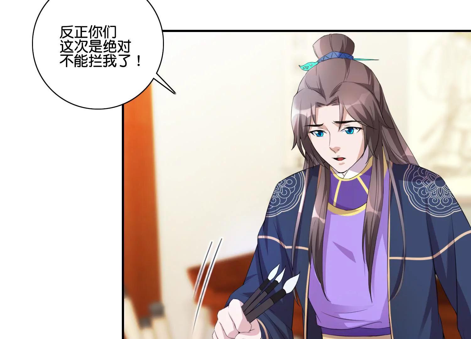 《宗主大人心很累》第43话 未雨绸缪 第12页