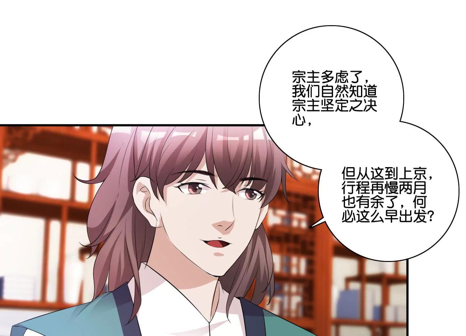 《宗主大人心很累》第43话 未雨绸缪 第15页