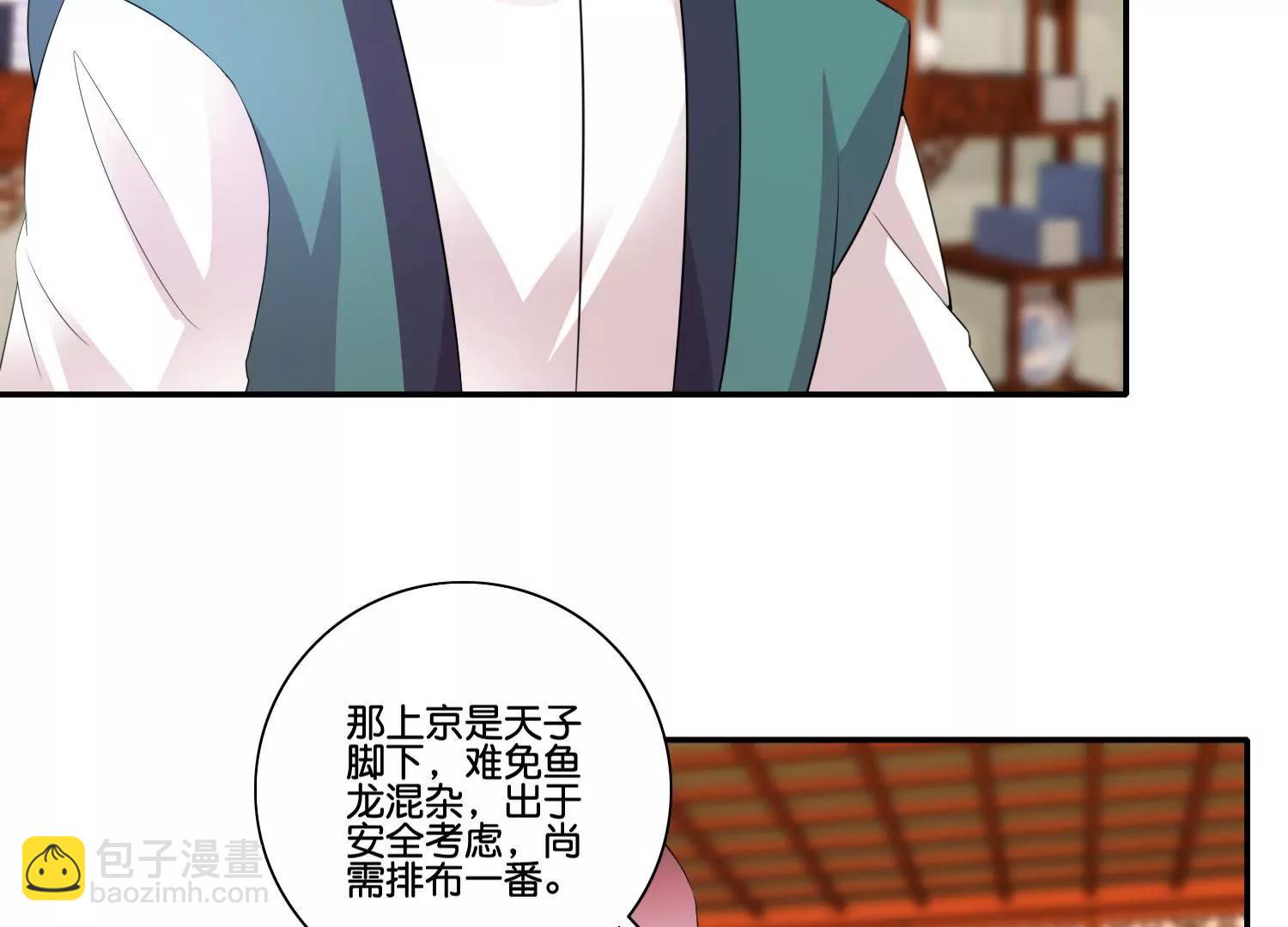 《宗主大人心很累》第43话 未雨绸缪 第16页