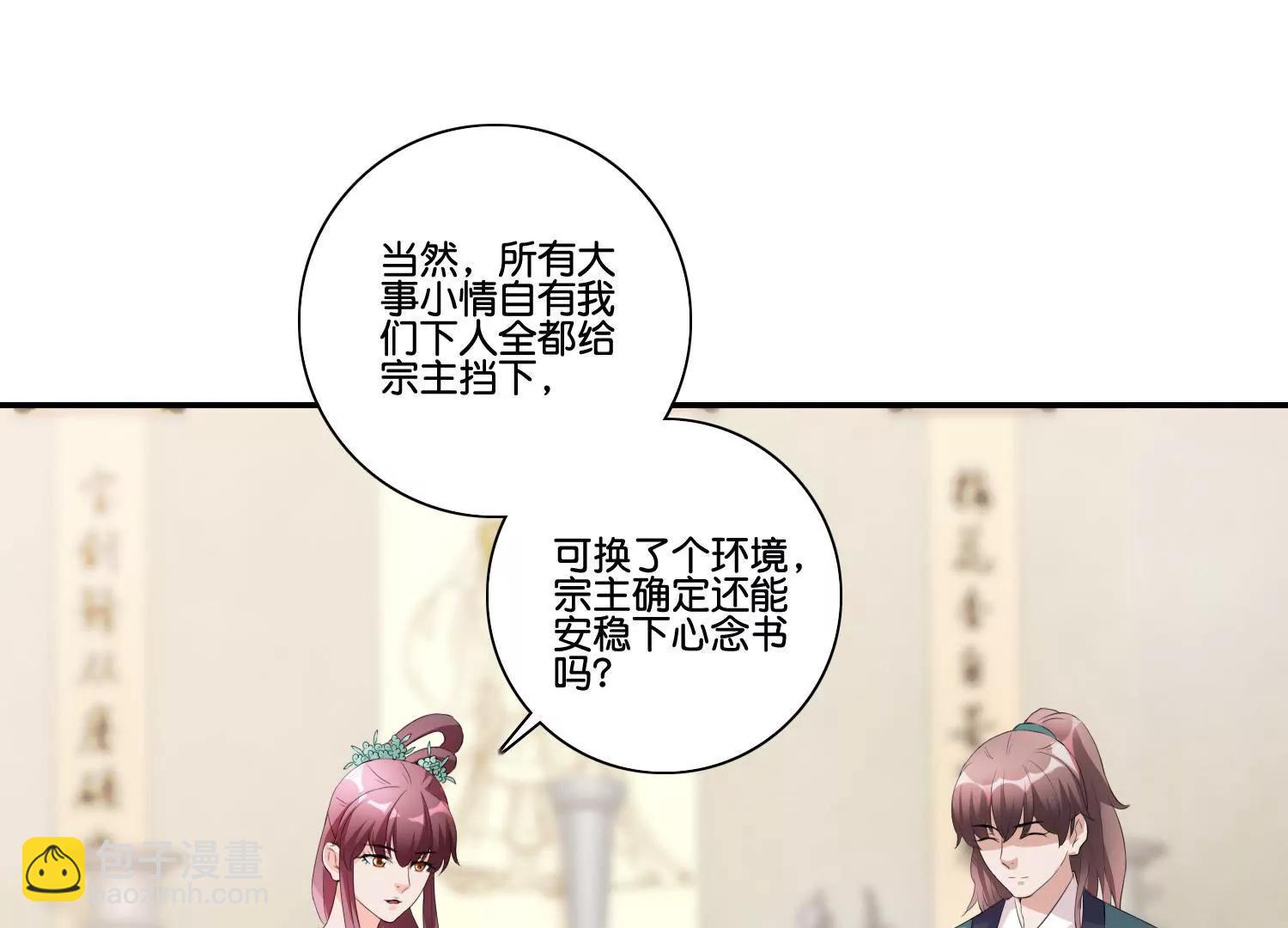 《宗主大人心很累》第43话 未雨绸缪 第18页