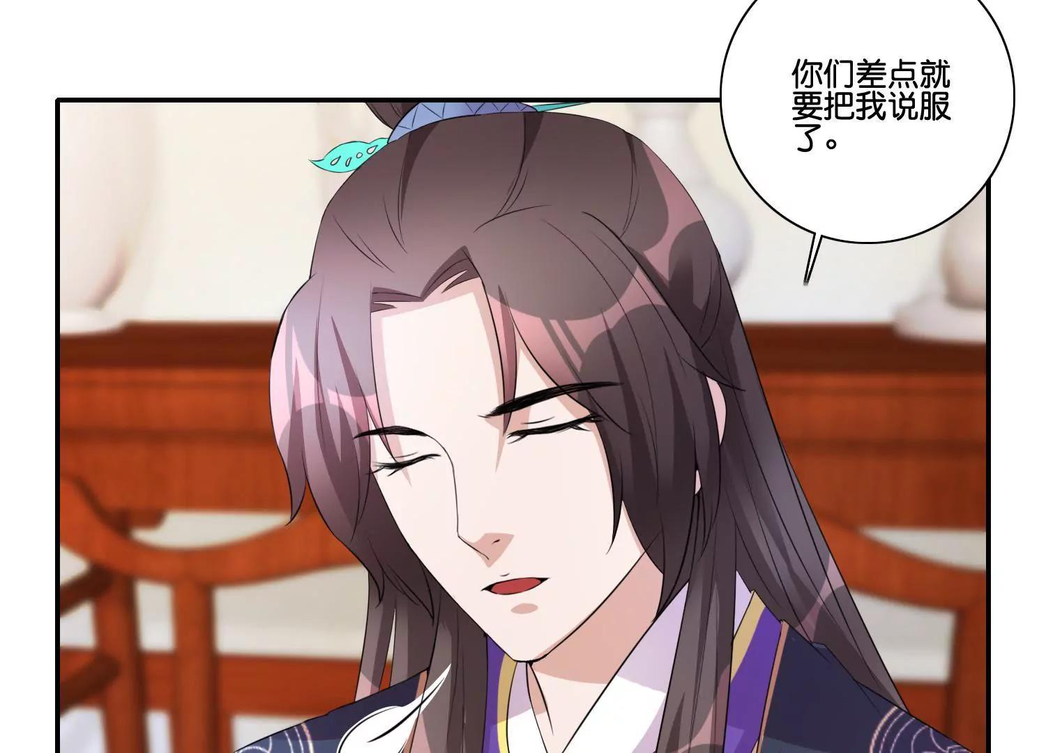 《宗主大人心很累》第43话 未雨绸缪 第20页