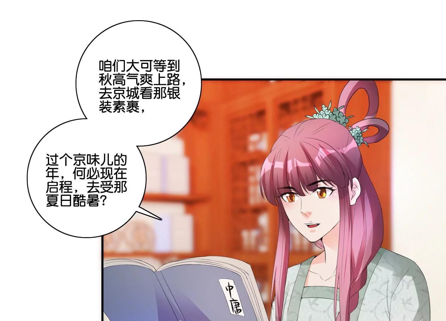 《宗主大人心很累》第43话 未雨绸缪 第22页