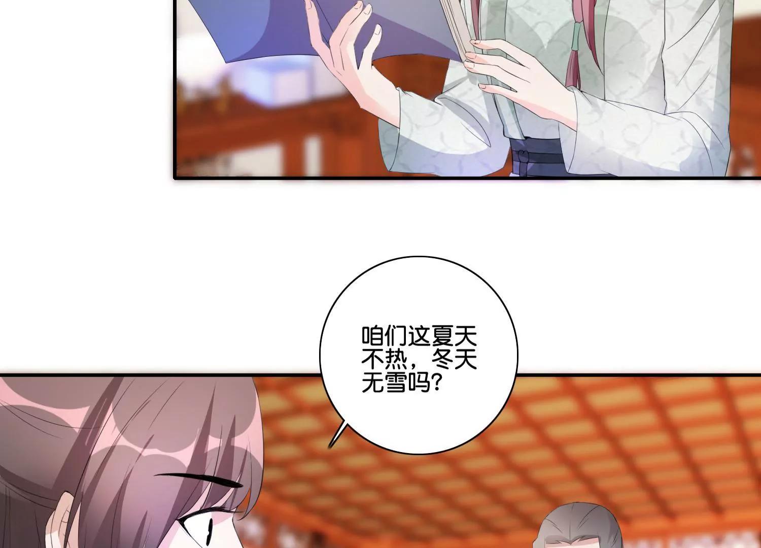 《宗主大人心很累》第43话 未雨绸缪 第23页