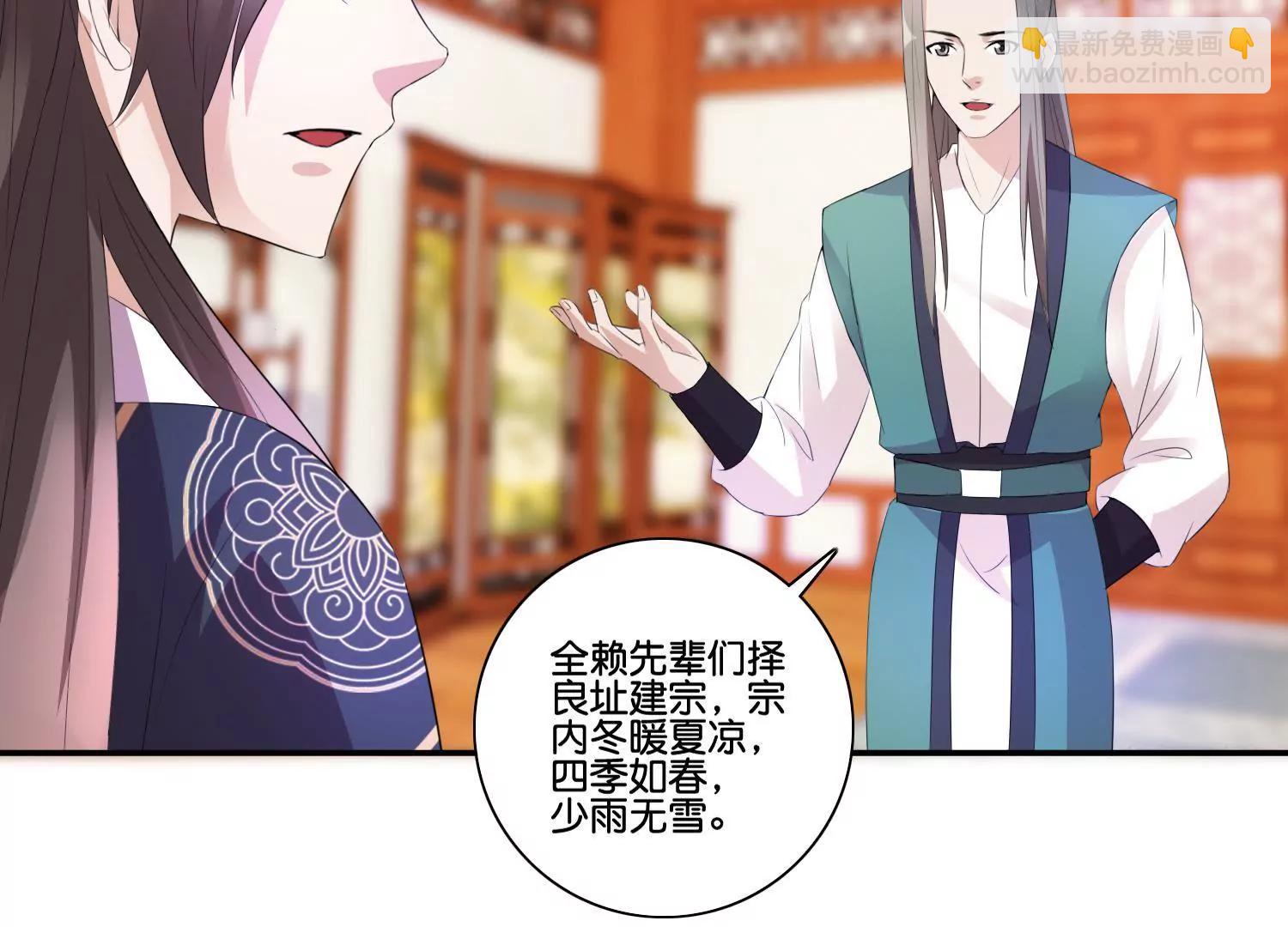 《宗主大人心很累》第43话 未雨绸缪 第24页