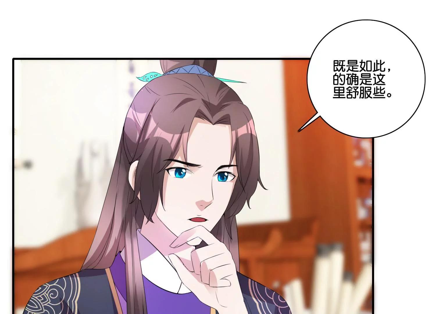 《宗主大人心很累》第43话 未雨绸缪 第25页