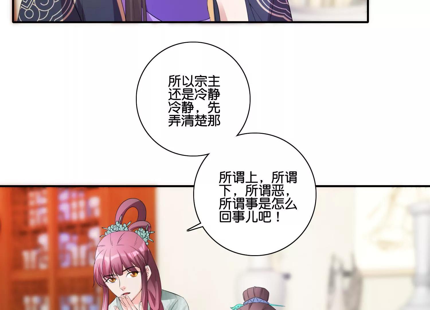 《宗主大人心很累》第43话 未雨绸缪 第26页