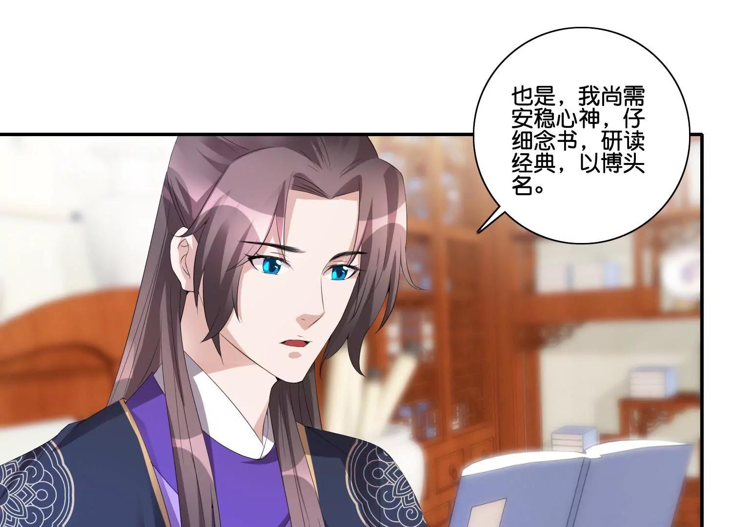 《宗主大人心很累》第43话 未雨绸缪 第28页