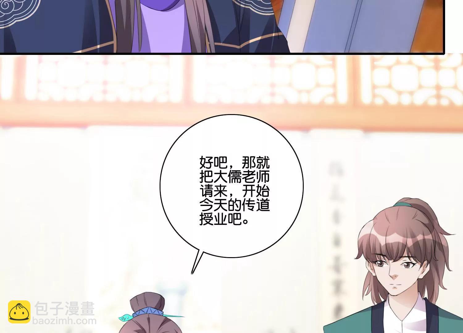 《宗主大人心很累》第43话 未雨绸缪 第29页
