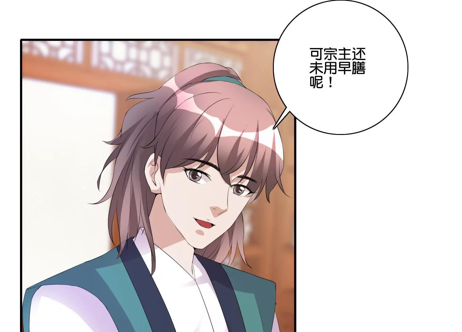 《宗主大人心很累》第43话 未雨绸缪 第31页