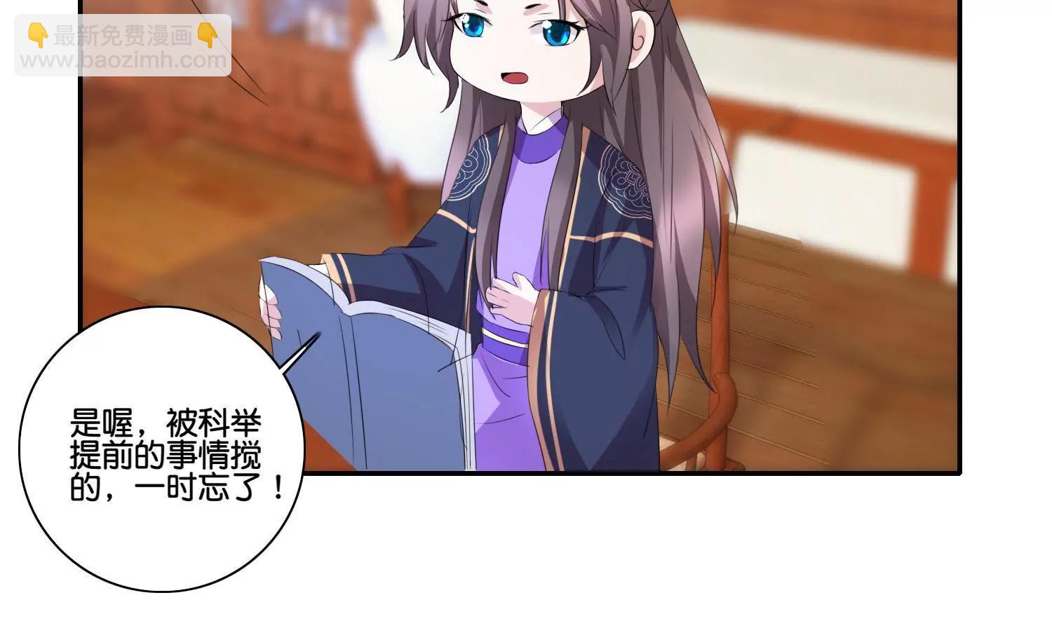 《宗主大人心很累》第43话 未雨绸缪 第33页