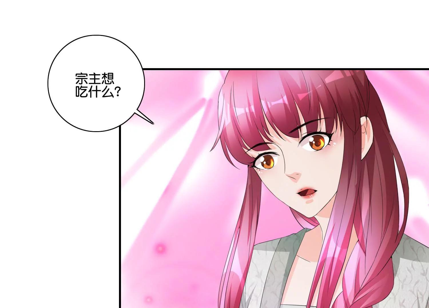《宗主大人心很累》第43话 未雨绸缪 第34页
