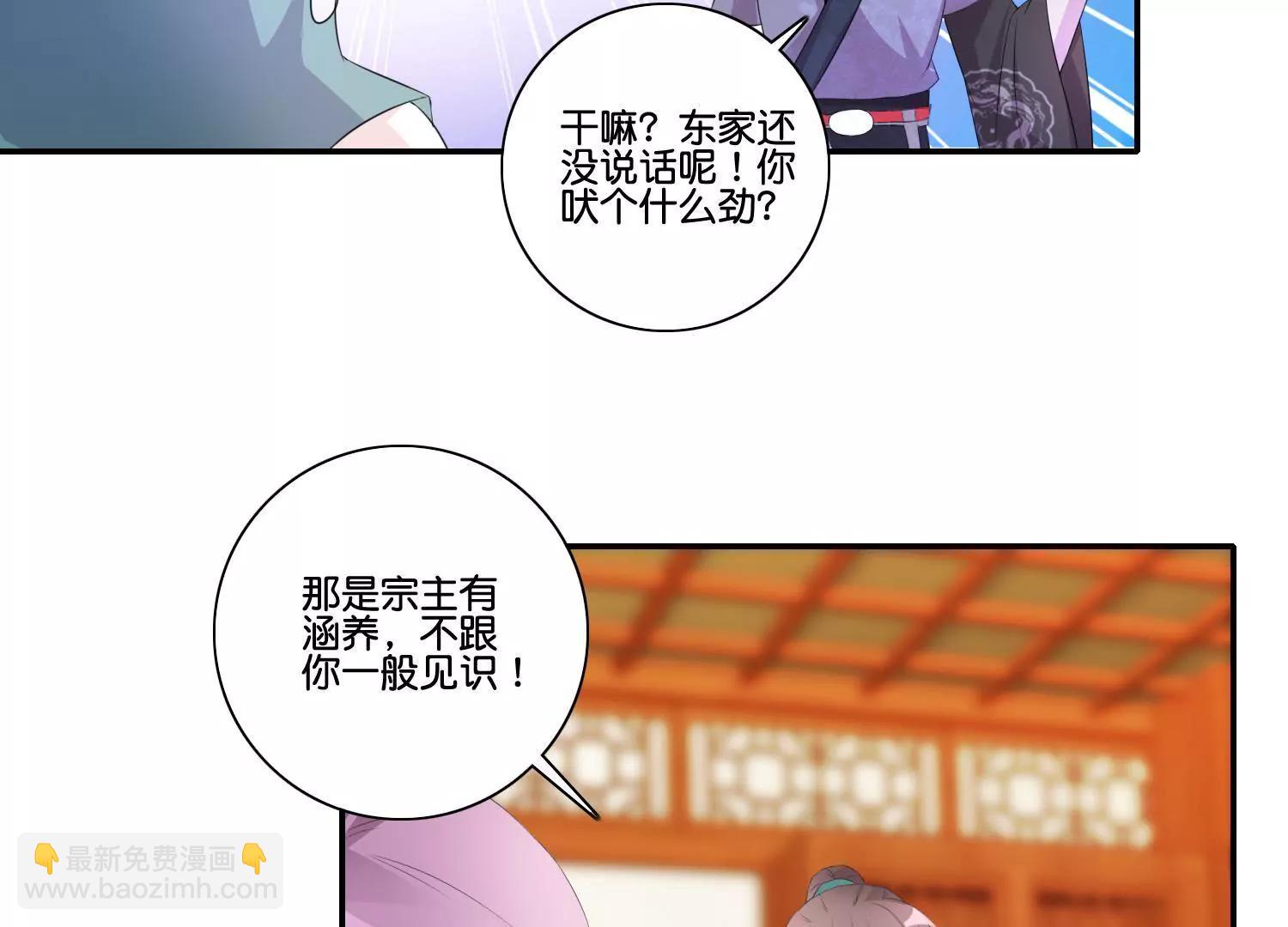 《宗主大人心很累》第43话 未雨绸缪 第38页