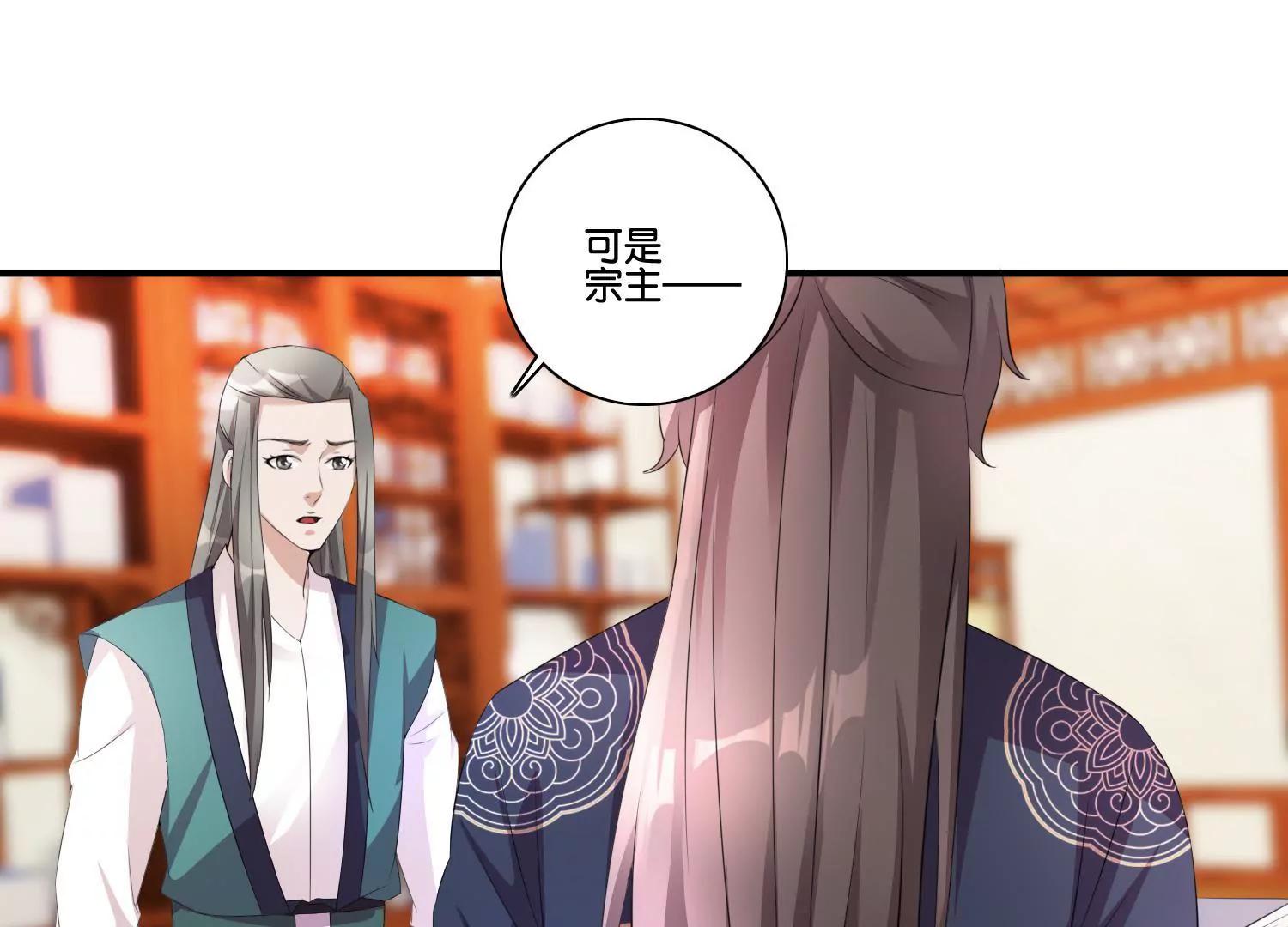 《宗主大人心很累》第43话 未雨绸缪 第3页