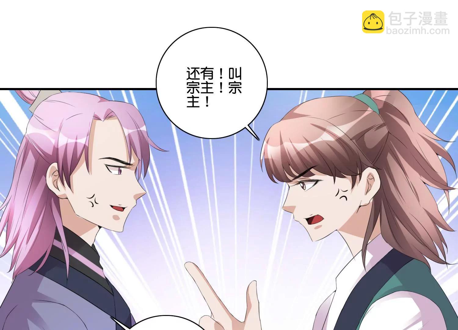《宗主大人心很累》第43话 未雨绸缪 第40页