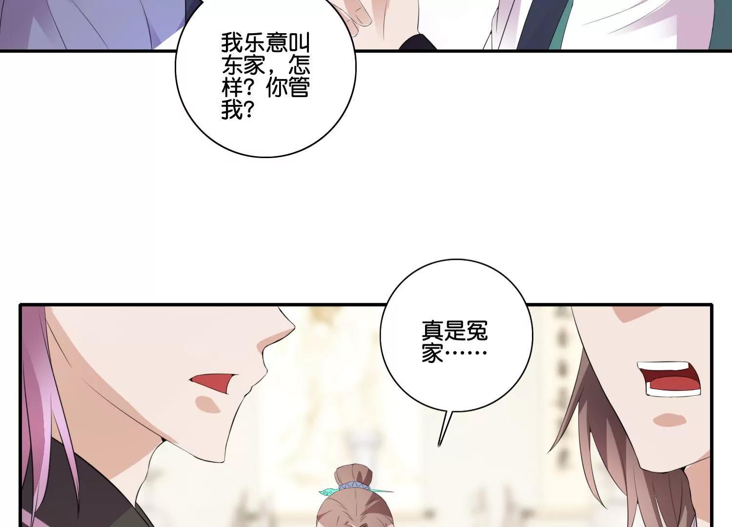 《宗主大人心很累》第43话 未雨绸缪 第41页