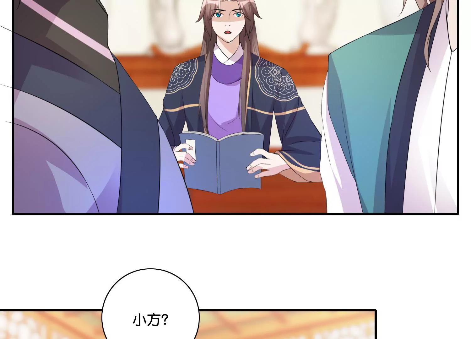 《宗主大人心很累》第43话 未雨绸缪 第42页