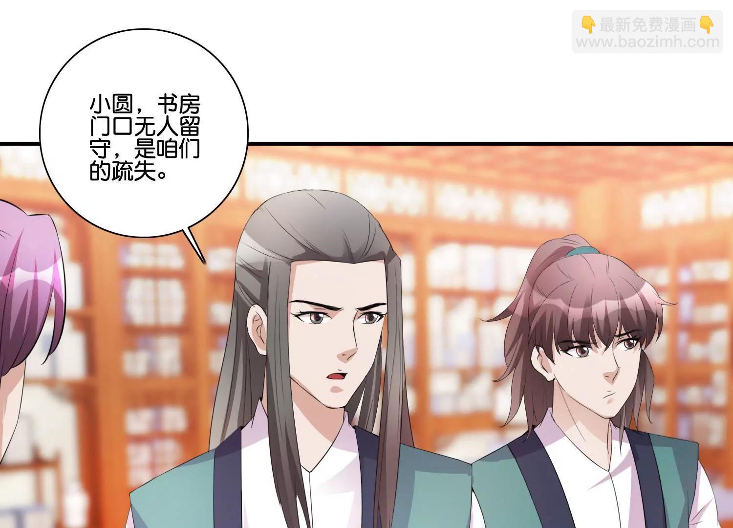 《宗主大人心很累》第43话 未雨绸缪 第45页