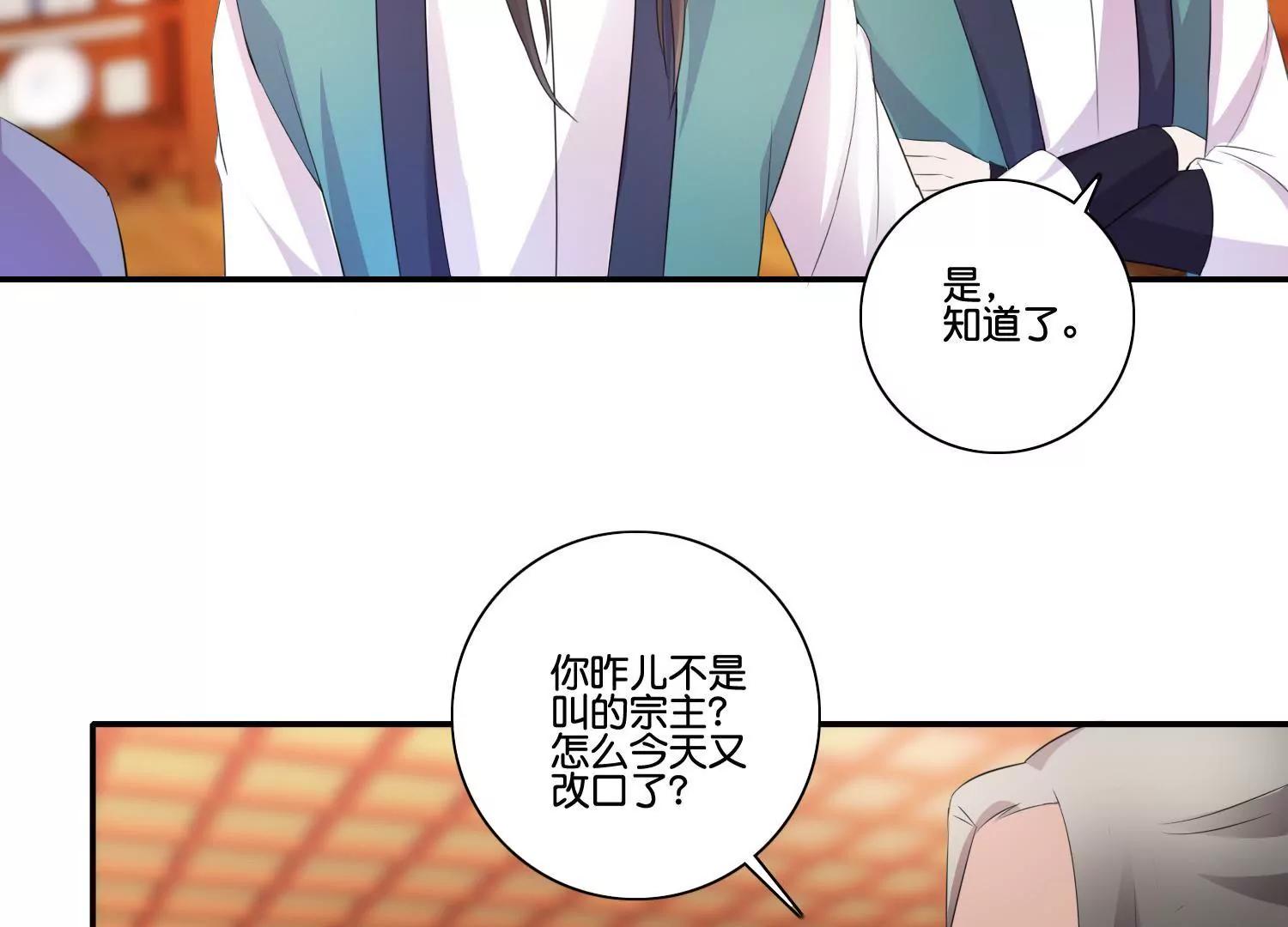 《宗主大人心很累》第43话 未雨绸缪 第46页