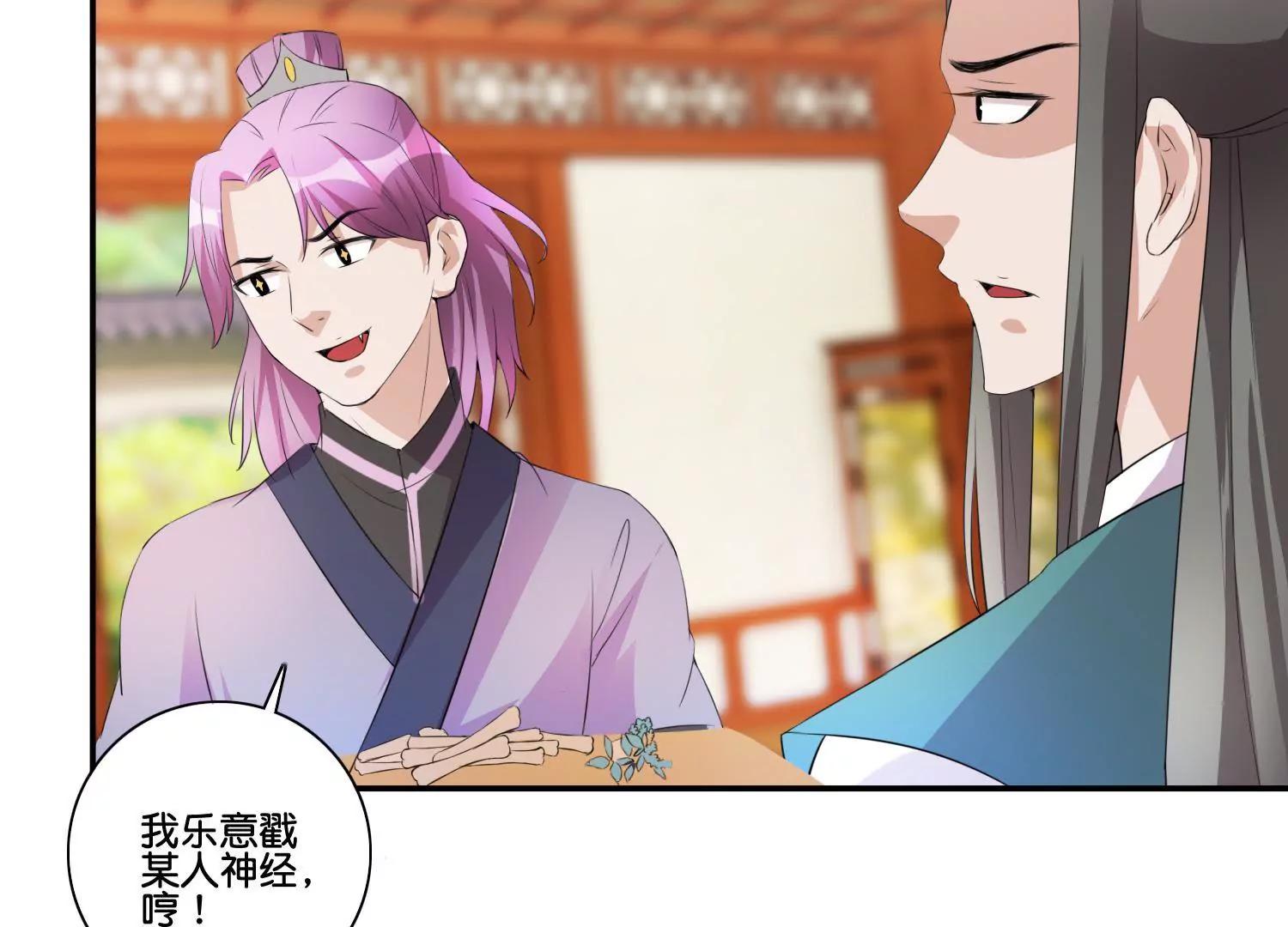 《宗主大人心很累》第43话 未雨绸缪 第47页