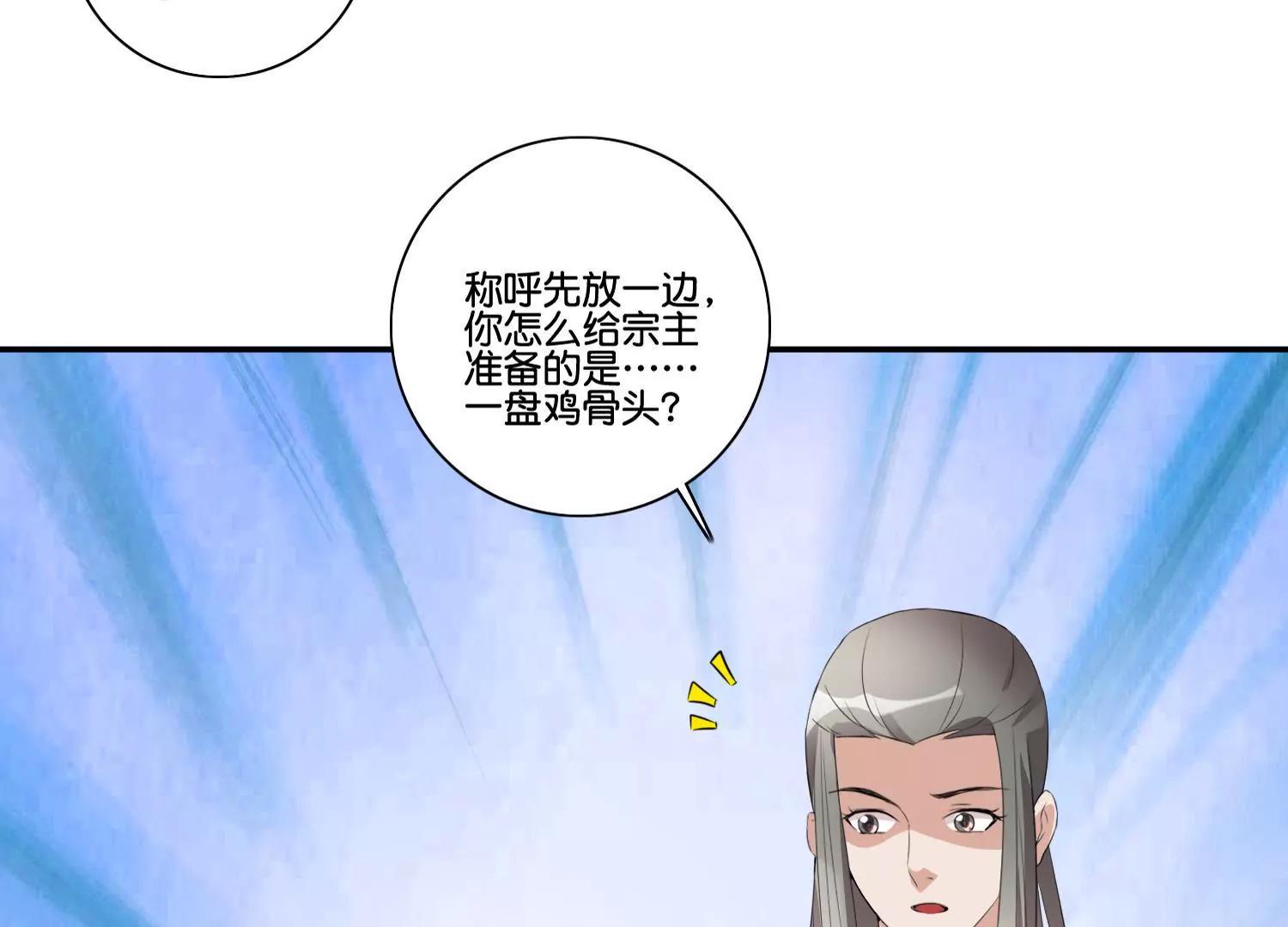 《宗主大人心很累》第43话 未雨绸缪 第48页