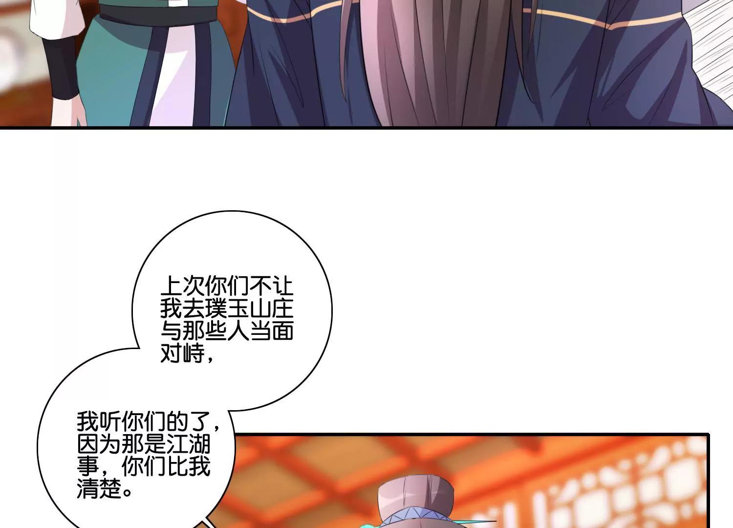 《宗主大人心很累》第43话 未雨绸缪 第4页