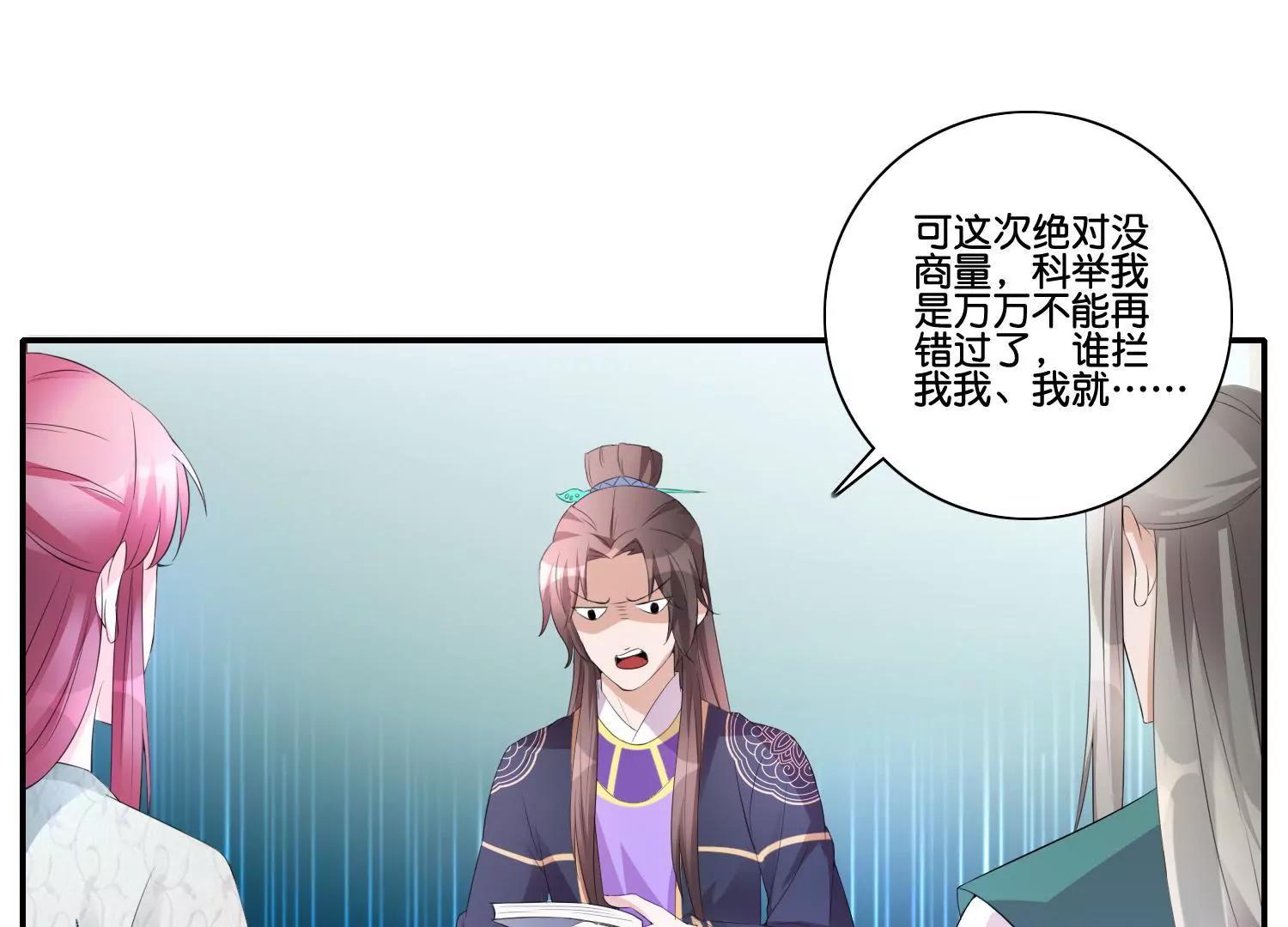 《宗主大人心很累》第43话 未雨绸缪 第6页
