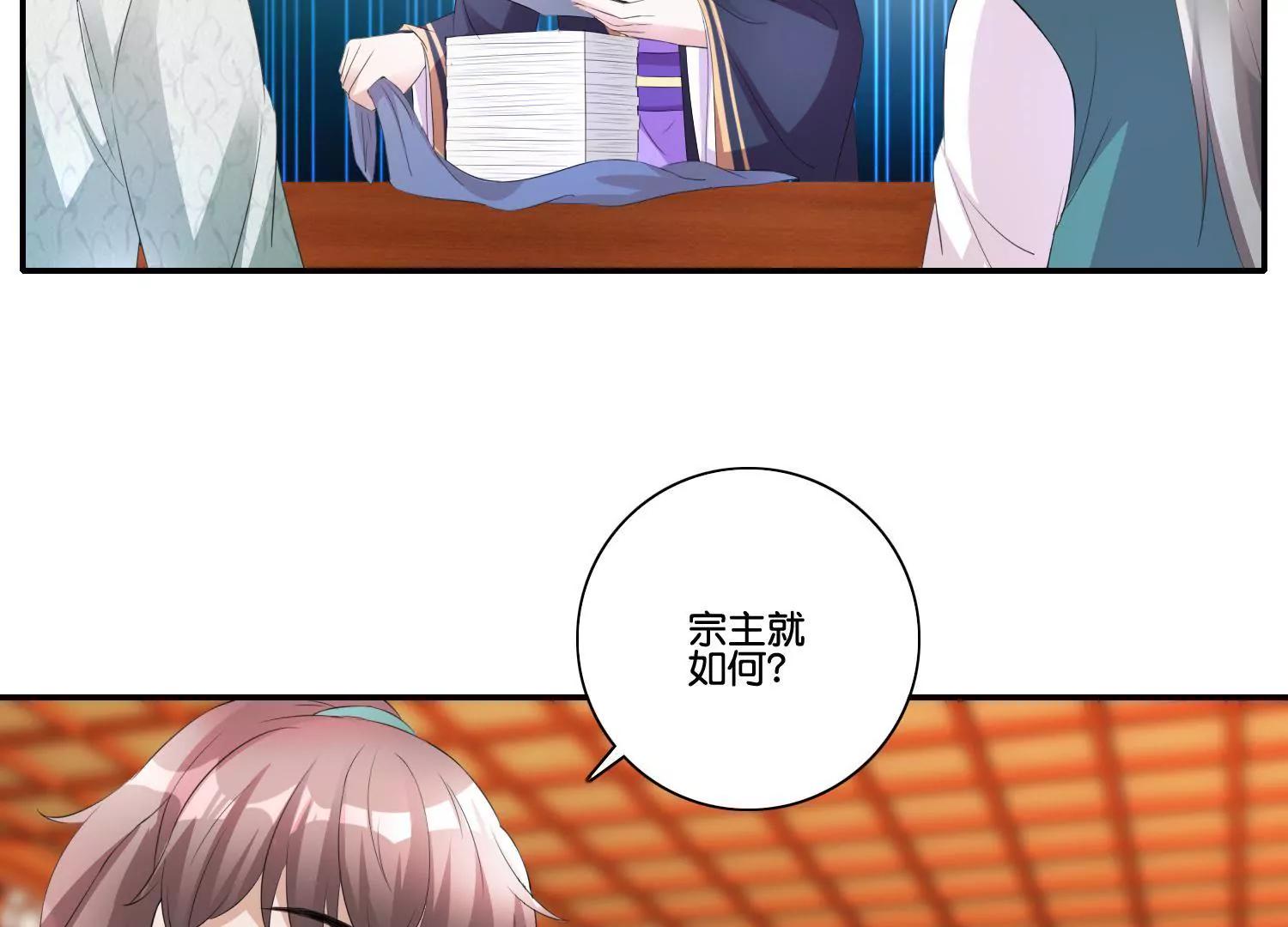 《宗主大人心很累》第43话 未雨绸缪 第7页