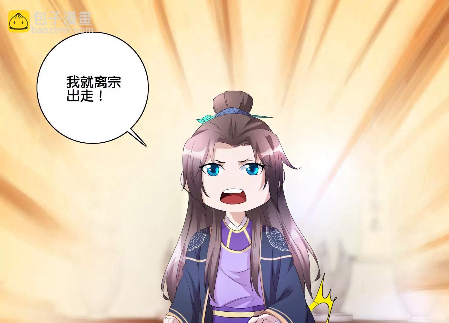 《宗主大人心很累》第43话 未雨绸缪 第9页