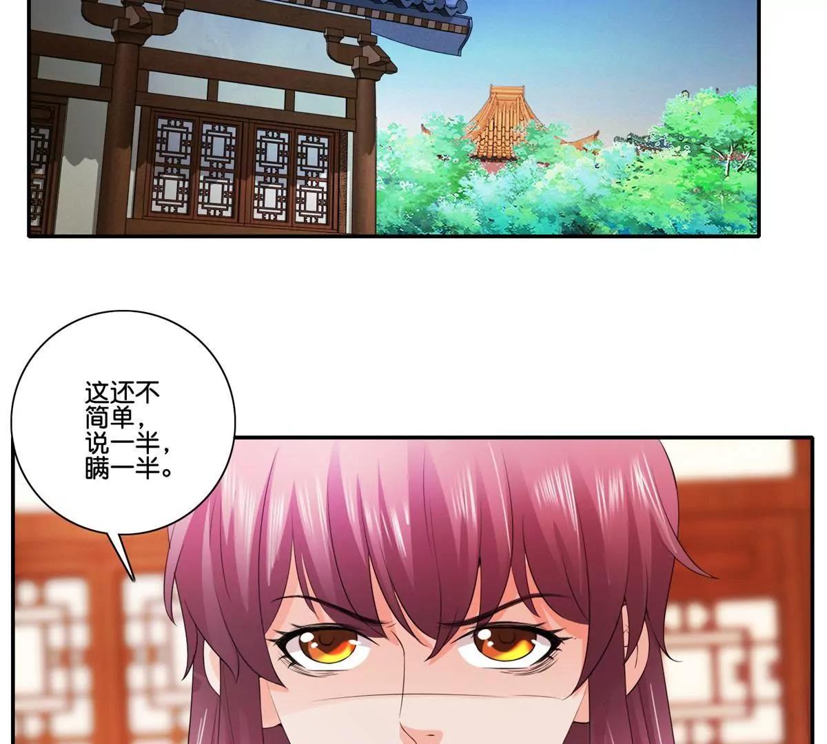 《宗主大人心很累》第42话 提前科举 第11页