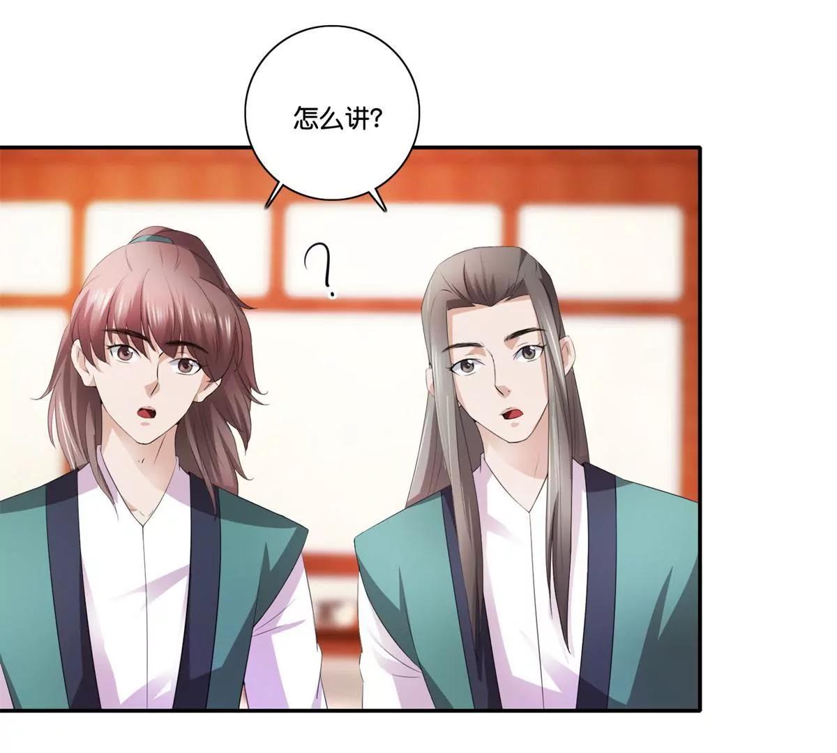 《宗主大人心很累》第42话 提前科举 第13页