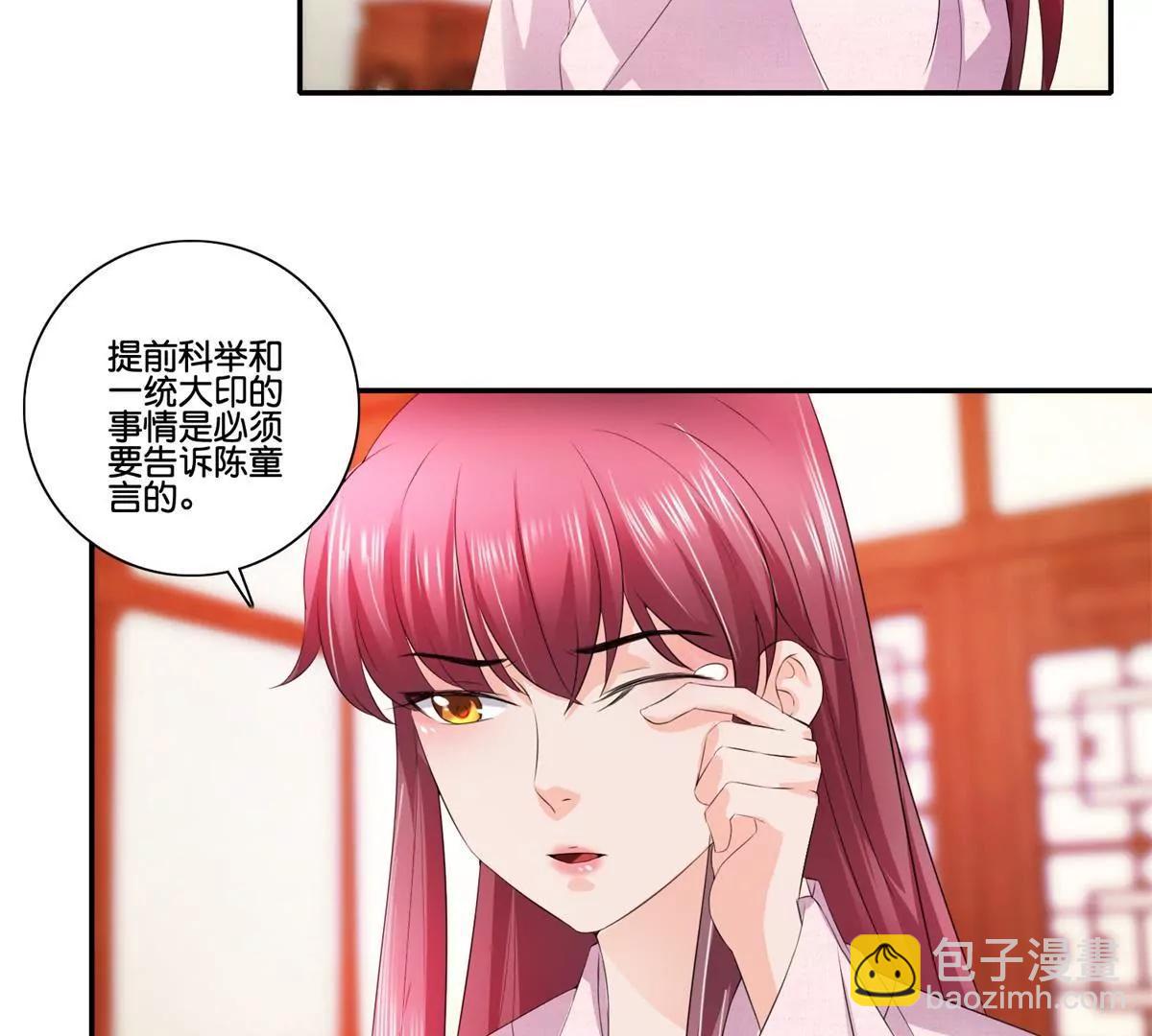 《宗主大人心很累》第42话 提前科举 第15页