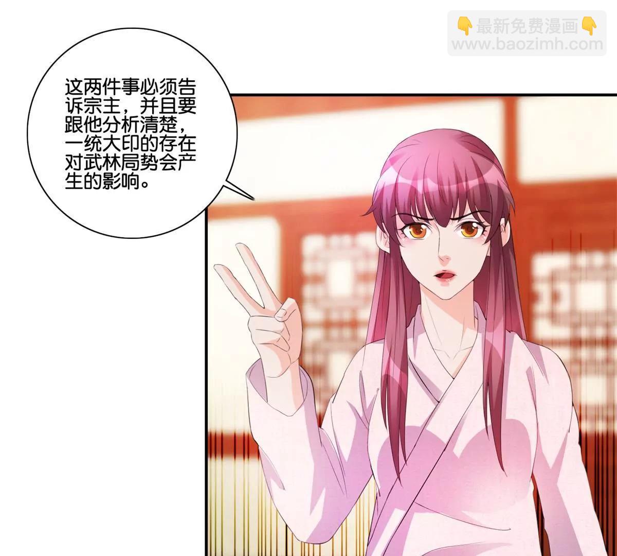 《宗主大人心很累》第42话 提前科举 第18页