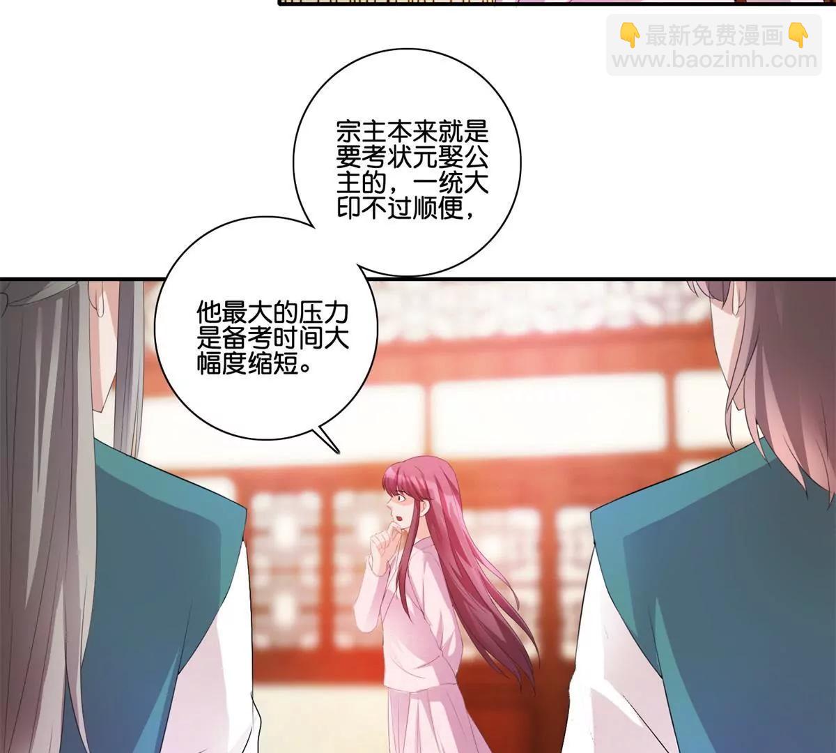 《宗主大人心很累》第42话 提前科举 第19页