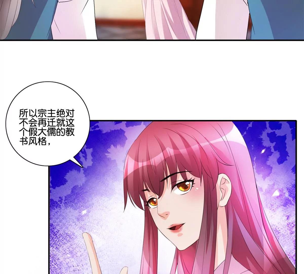 《宗主大人心很累》第42话 提前科举 第20页