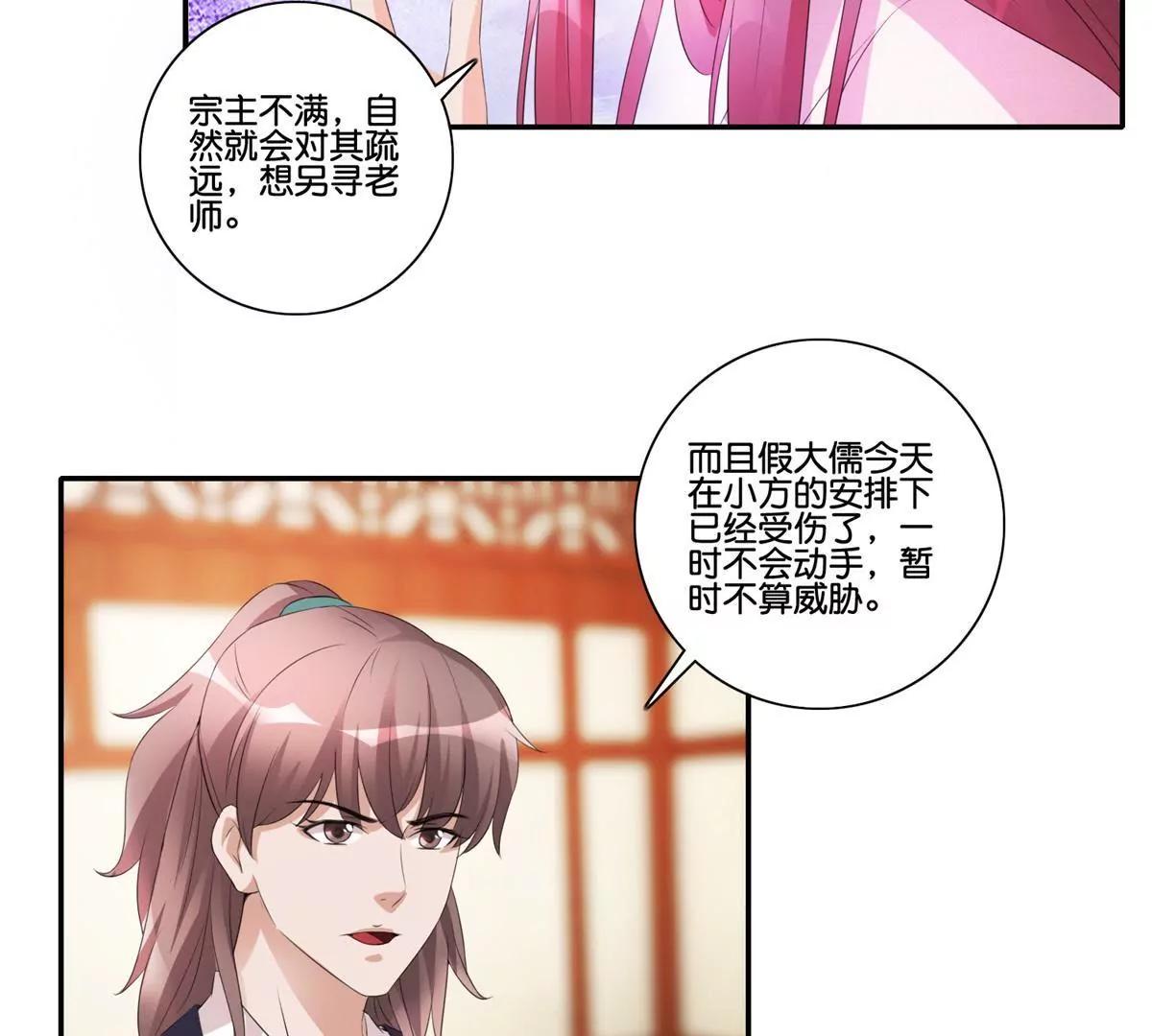 《宗主大人心很累》第42话 提前科举 第21页