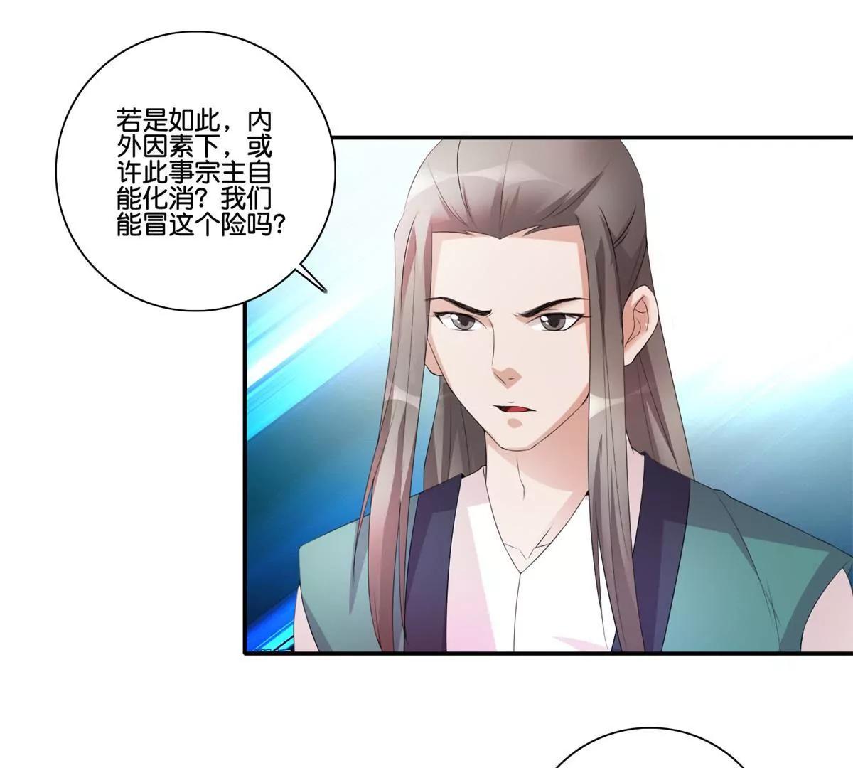 《宗主大人心很累》第42话 提前科举 第23页