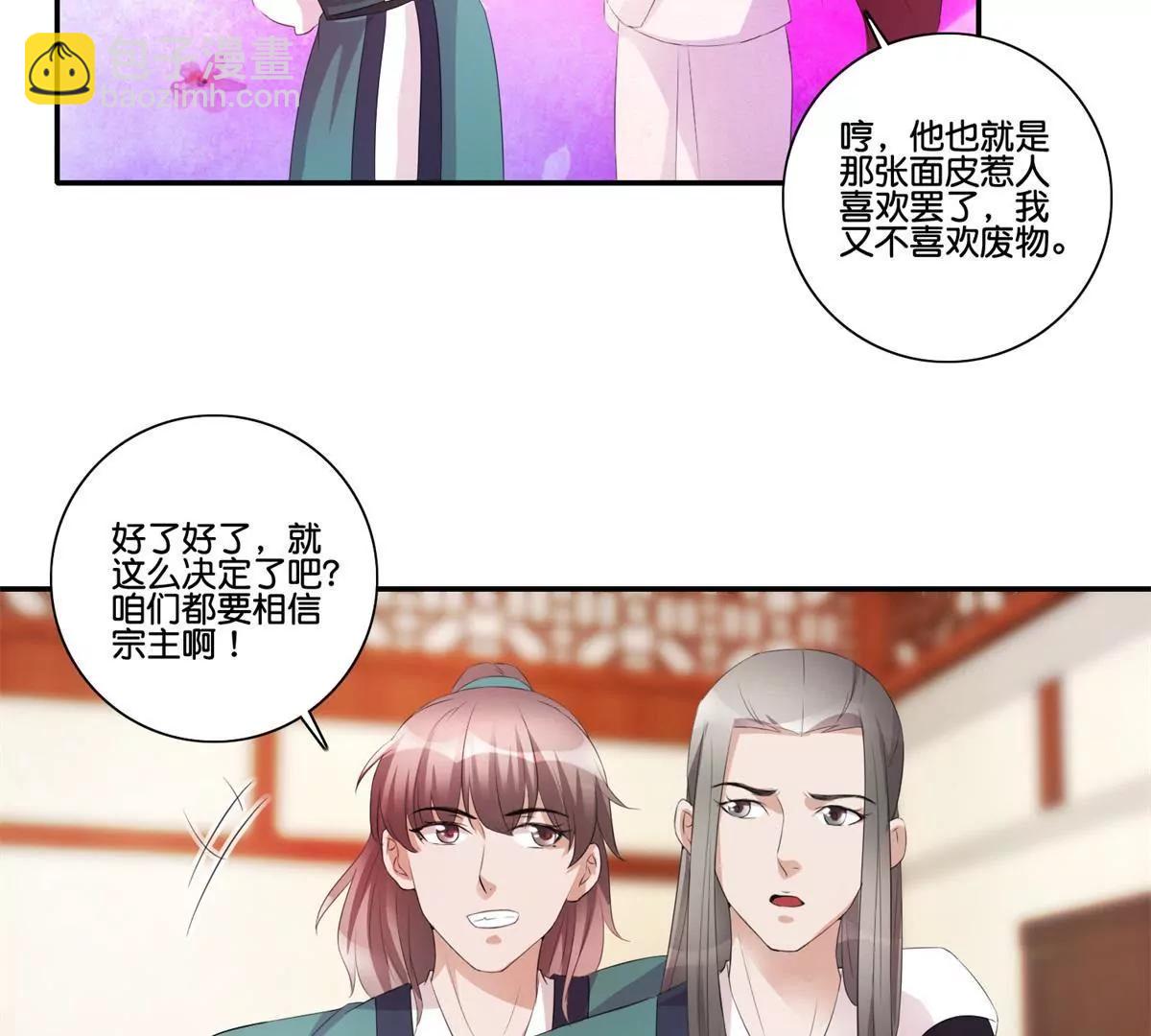 《宗主大人心很累》第42话 提前科举 第26页