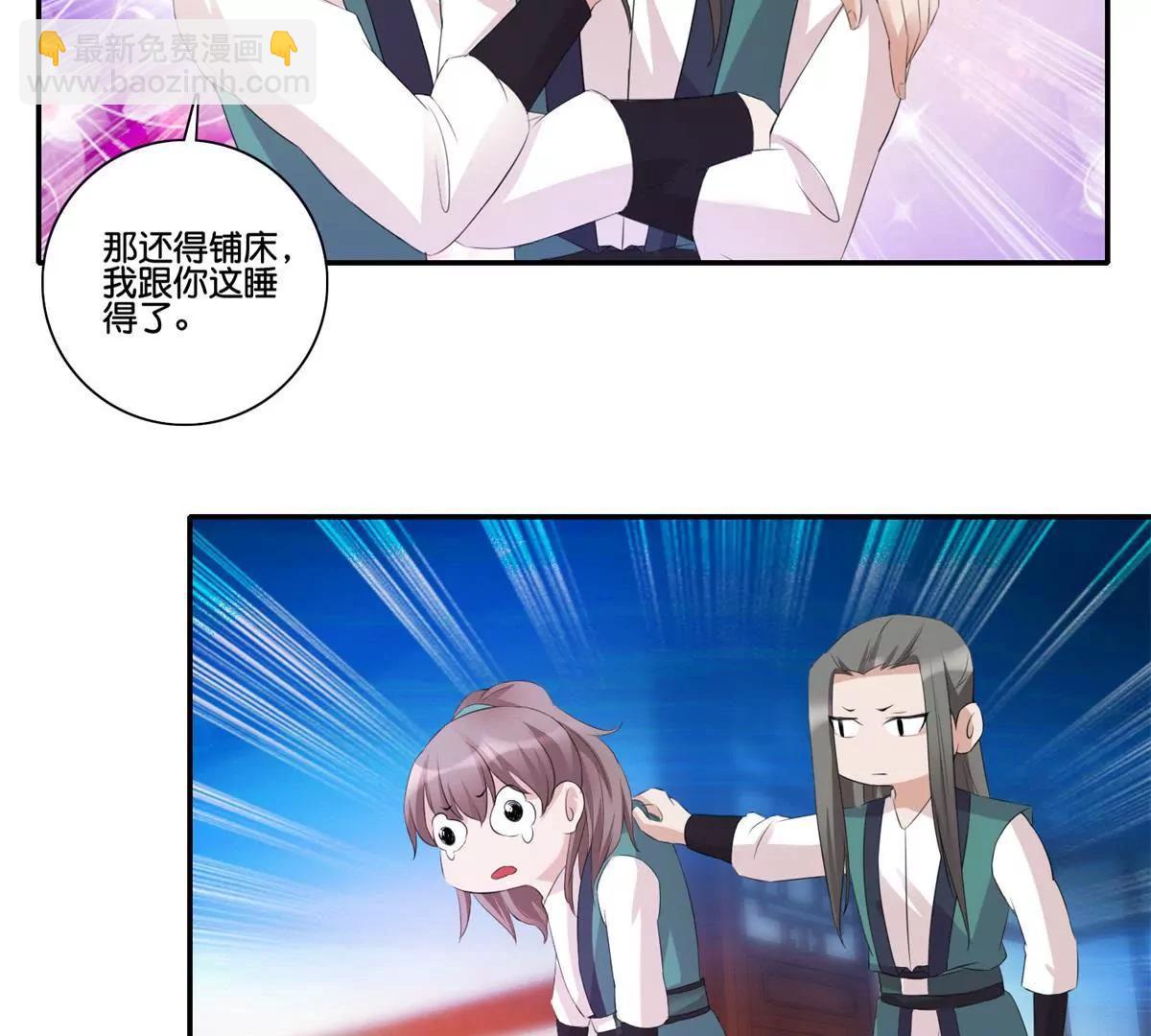 《宗主大人心很累》第42话 提前科举 第30页