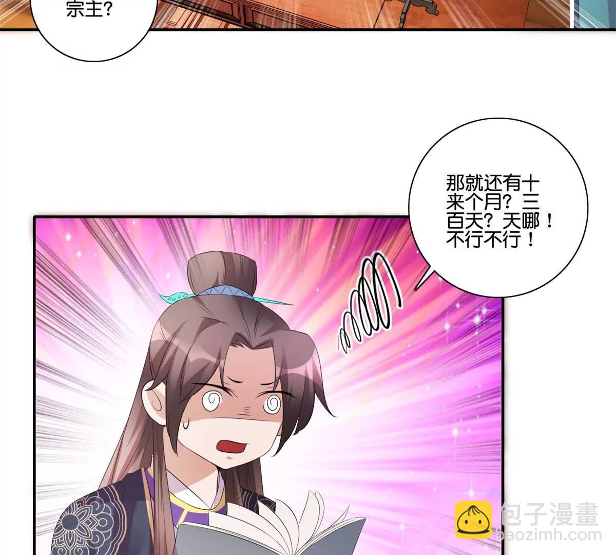 《宗主大人心很累》第42话 提前科举 第35页