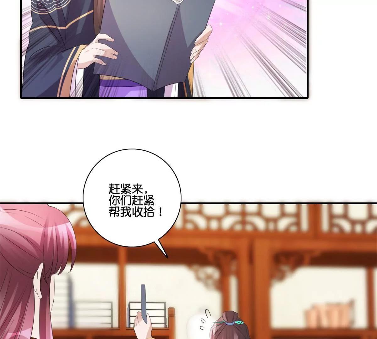 《宗主大人心很累》第42话 提前科举 第36页