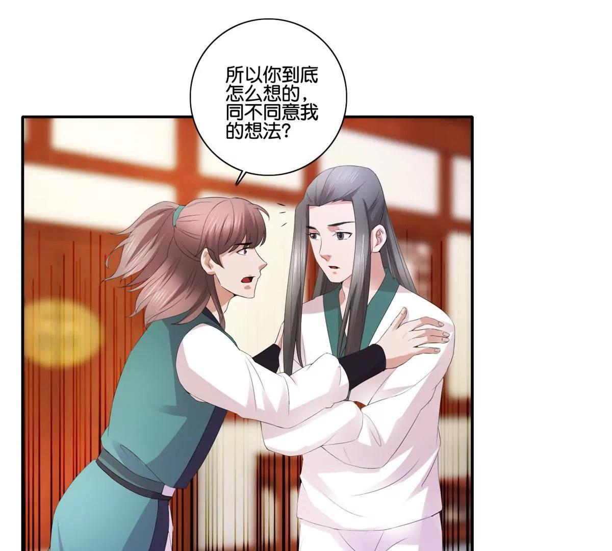 《宗主大人心很累》第42话 提前科举 第3页