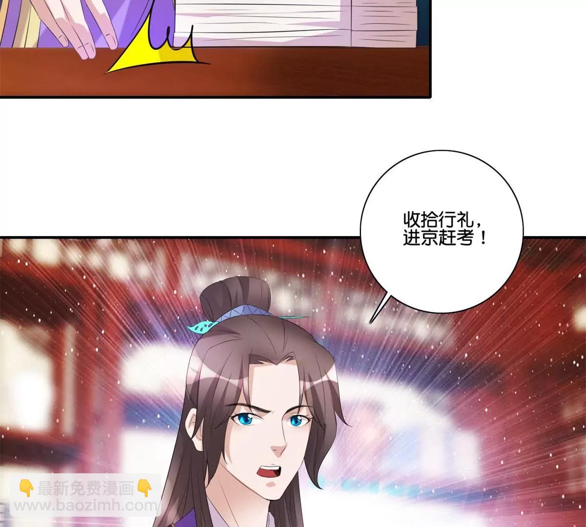 《宗主大人心很累》第42话 提前科举 第40页