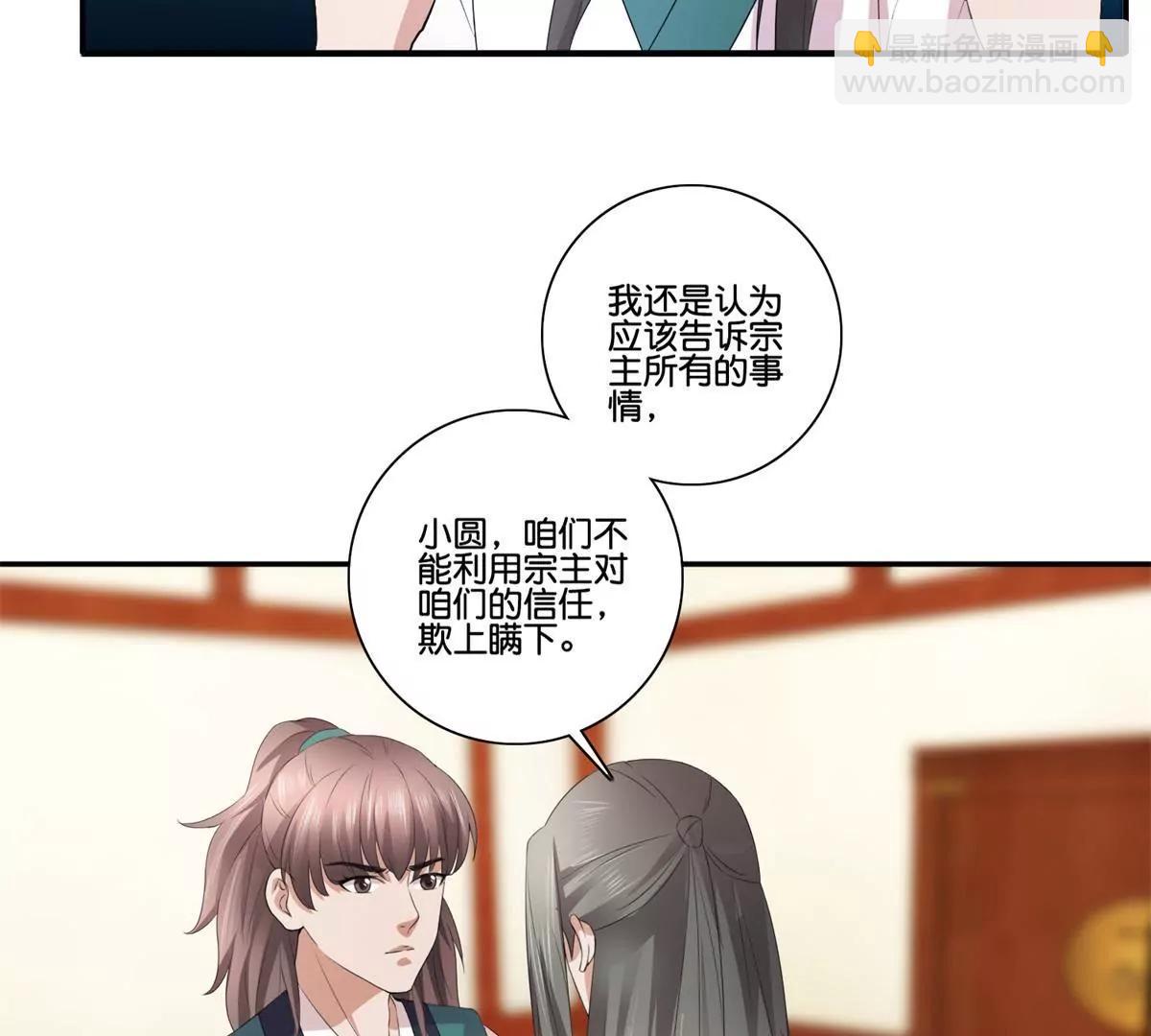 《宗主大人心很累》第42话 提前科举 第5页