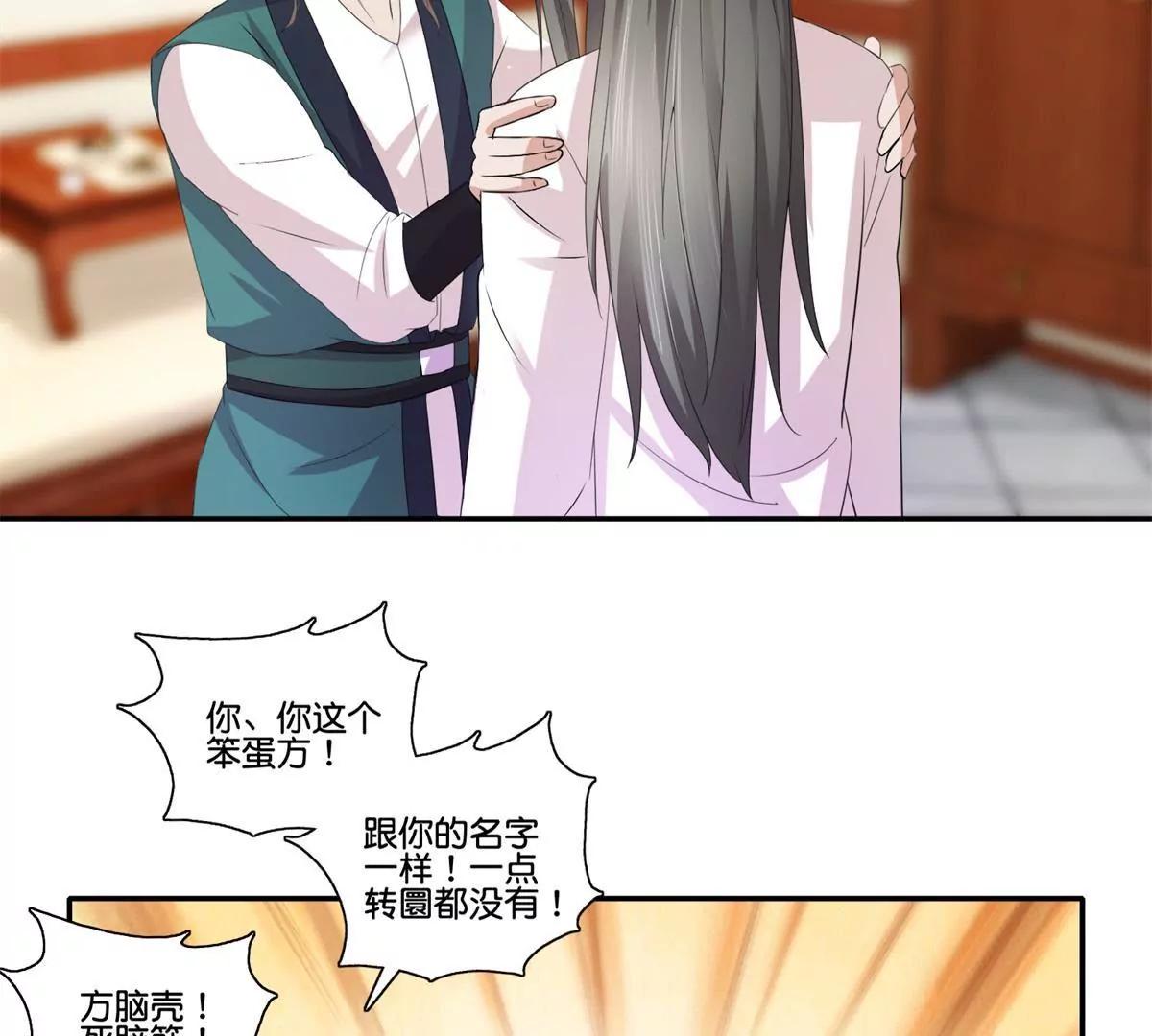 《宗主大人心很累》第42话 提前科举 第6页