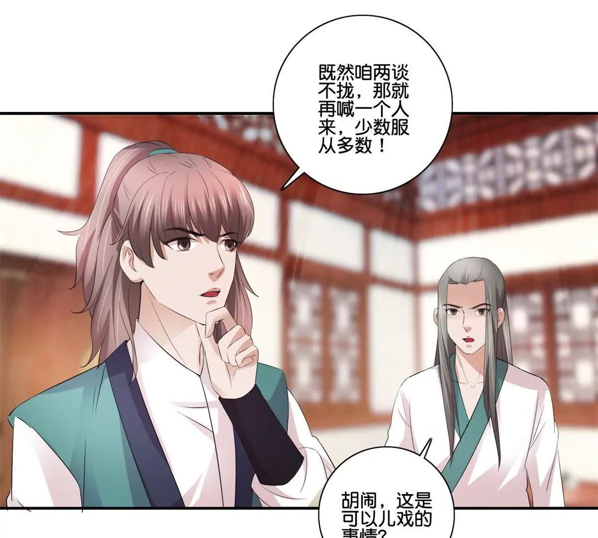 《宗主大人心很累》第42话 提前科举 第8页