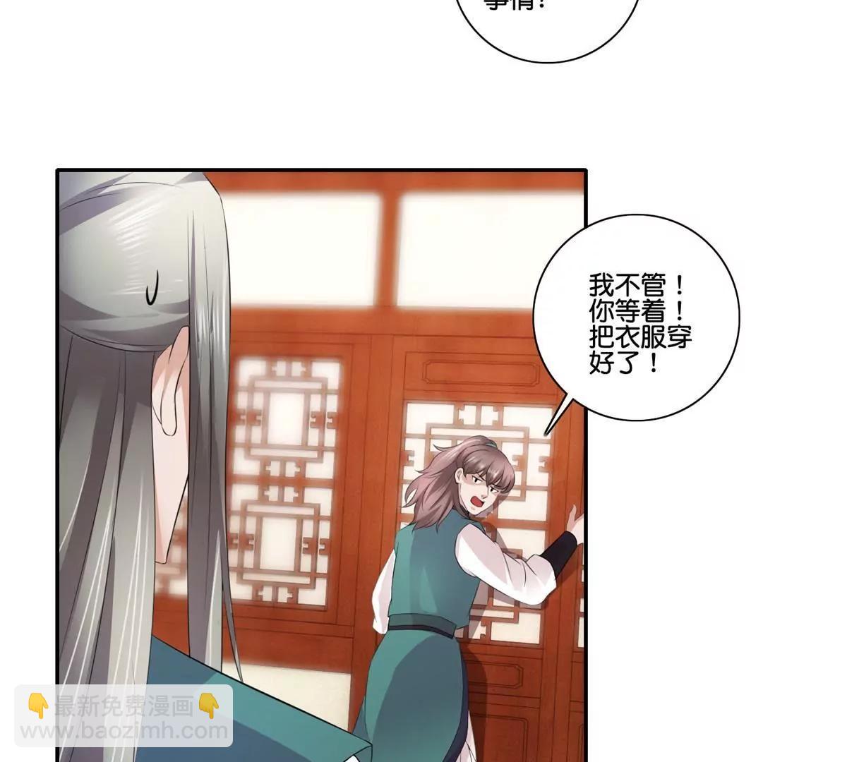 《宗主大人心很累》第42话 提前科举 第9页